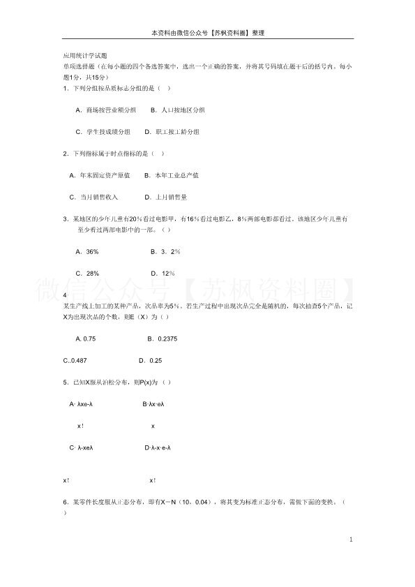 应用统计学
